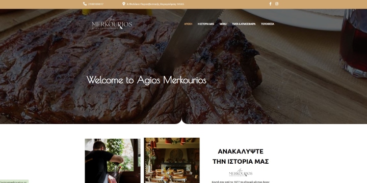 Screenshot ιστοσελίδας agiosmerkourios.gr
