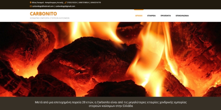 Screenshot ιστοσελίδας carbonito.gr