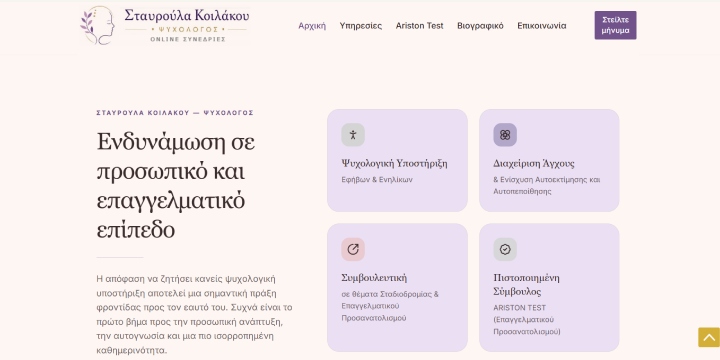 Screenshot ιστοσελίδας koilakou.gr
