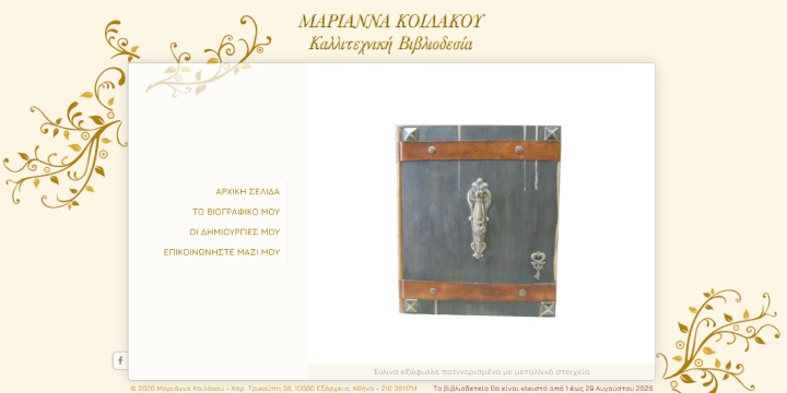 Screenshot ιστοσελίδας marianna-koilakou.gr