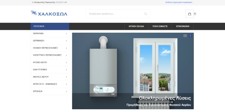 Screenshot ιστοσελίδας xalkosol.gr